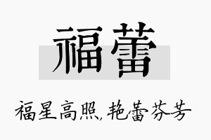 福蕾名字的寓意及含义