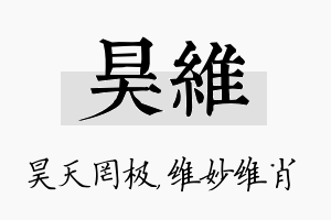 昊维名字的寓意及含义