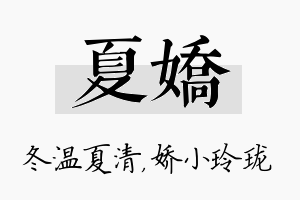 夏娇名字的寓意及含义