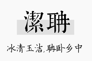 洁聃名字的寓意及含义