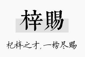 梓赐名字的寓意及含义