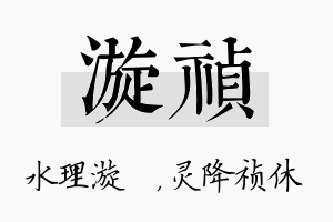 漩祯名字的寓意及含义