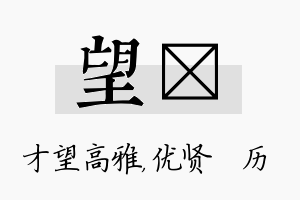 望飏名字的寓意及含义