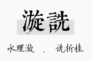 漩诜名字的寓意及含义