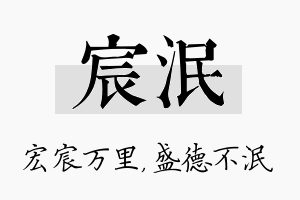 宸泯名字的寓意及含义