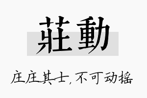 庄动名字的寓意及含义