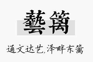 艺篱名字的寓意及含义