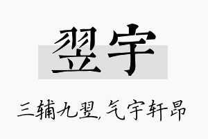 翌宇名字的寓意及含义