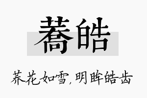 荞皓名字的寓意及含义