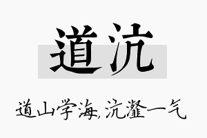 道沆名字的寓意及含义