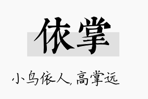 依掌名字的寓意及含义