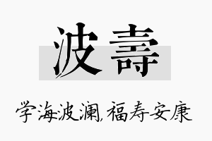 波寿名字的寓意及含义