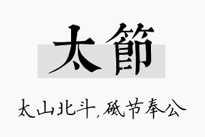 太节名字的寓意及含义