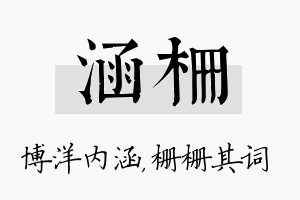 涵栅名字的寓意及含义