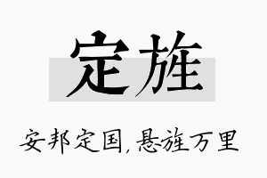 定旌名字的寓意及含义