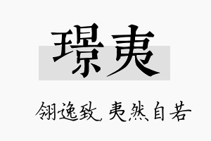 璟夷名字的寓意及含义