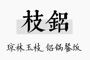 枝铝名字的寓意及含义