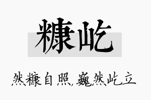 糠屹名字的寓意及含义