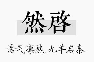 然启名字的寓意及含义