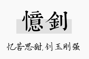 忆钊名字的寓意及含义