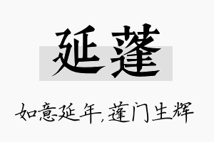 延蓬名字的寓意及含义