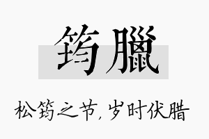 筠腊名字的寓意及含义