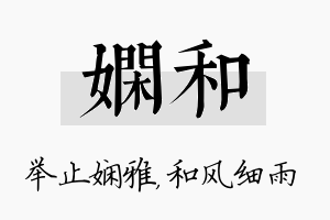 娴和名字的寓意及含义