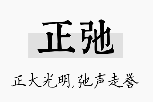 正弛名字的寓意及含义