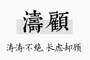 涛顾名字的寓意及含义