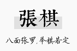 张棋名字的寓意及含义