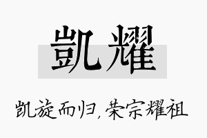 凯耀名字的寓意及含义