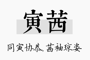 寅茜名字的寓意及含义