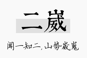 二崴名字的寓意及含义