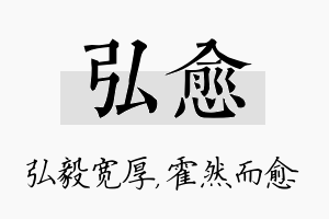 弘愈名字的寓意及含义