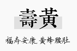 寿黄名字的寓意及含义