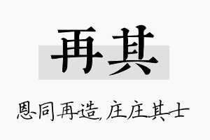 再其名字的寓意及含义