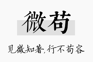 微苟名字的寓意及含义