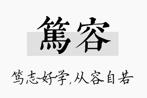 笃容名字的寓意及含义