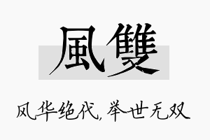 风双名字的寓意及含义