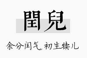 闰儿名字的寓意及含义