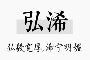 弘浠名字的寓意及含义