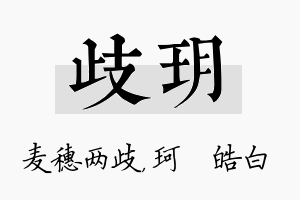 歧玥名字的寓意及含义