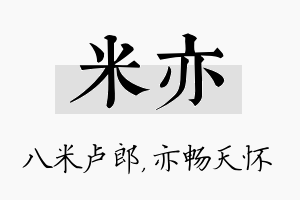 米亦名字的寓意及含义