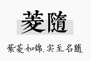 菱随名字的寓意及含义