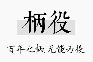 柄役名字的寓意及含义