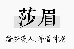 莎眉名字的寓意及含义