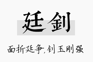 廷钊名字的寓意及含义