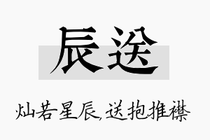 辰送名字的寓意及含义