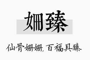 姗臻名字的寓意及含义