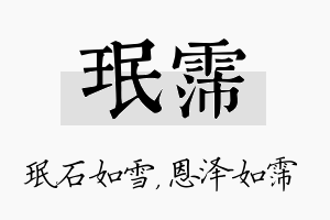 珉霈名字的寓意及含义